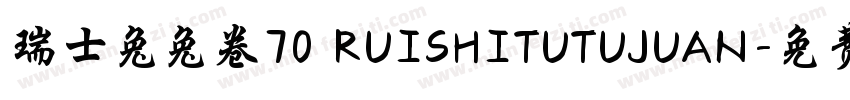 瑞士兔兔卷70 RUISHITUTUJUAN字体转换